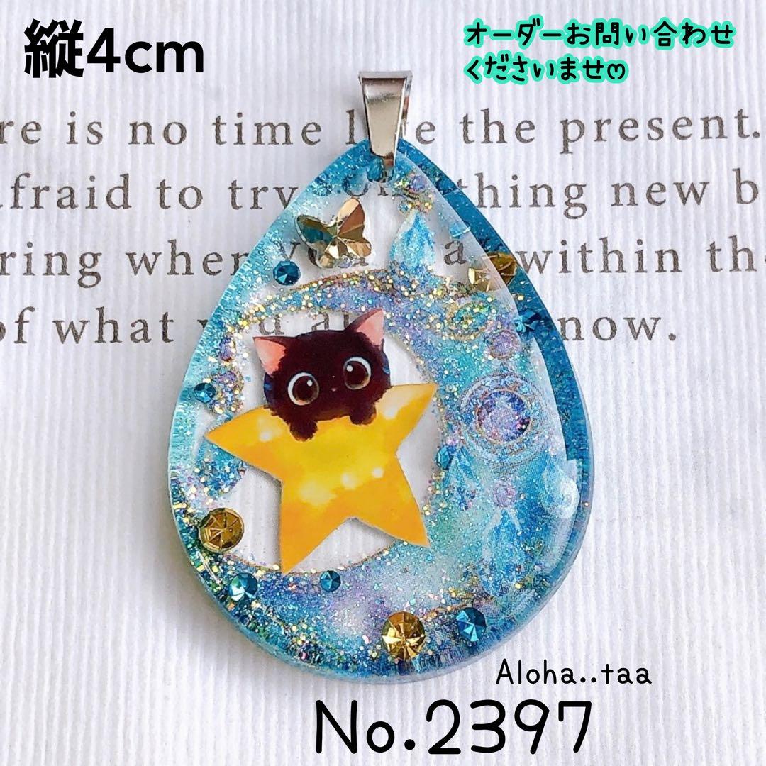 同梱値引100円❤️No.2397 レジン ペンダントトップ 猫 ネコ ねこ ♡