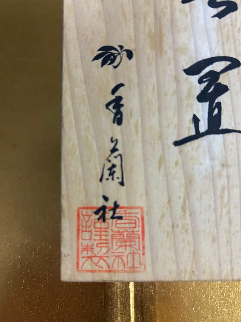 香蘭社　　箸置き　花柄箸置き5個セット　桐箱付き　未使用