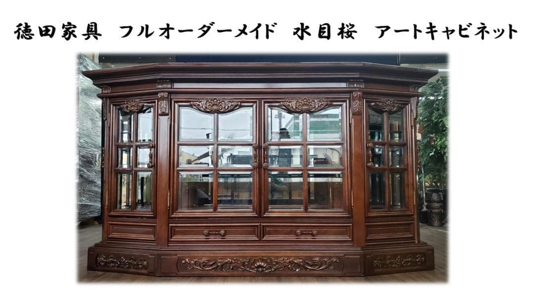 e15 徳田家具 フルオーダーメイド 水目桜 アートキャビネット
