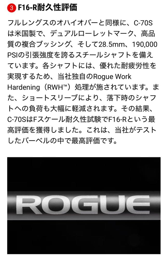 ROGUE C-70S ショートスリーブ バーベル