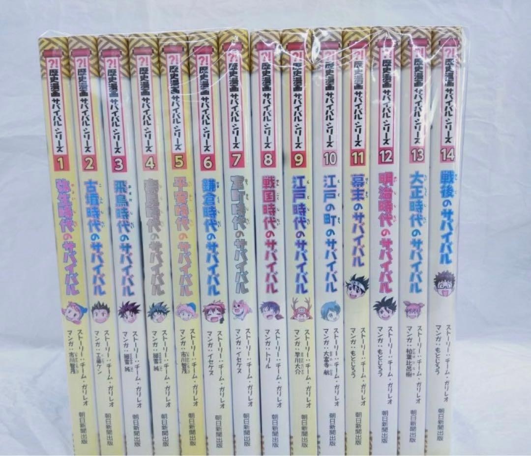 歴史漫画サバイバルシリーズ　タイムワープシリーズ　セット　28冊