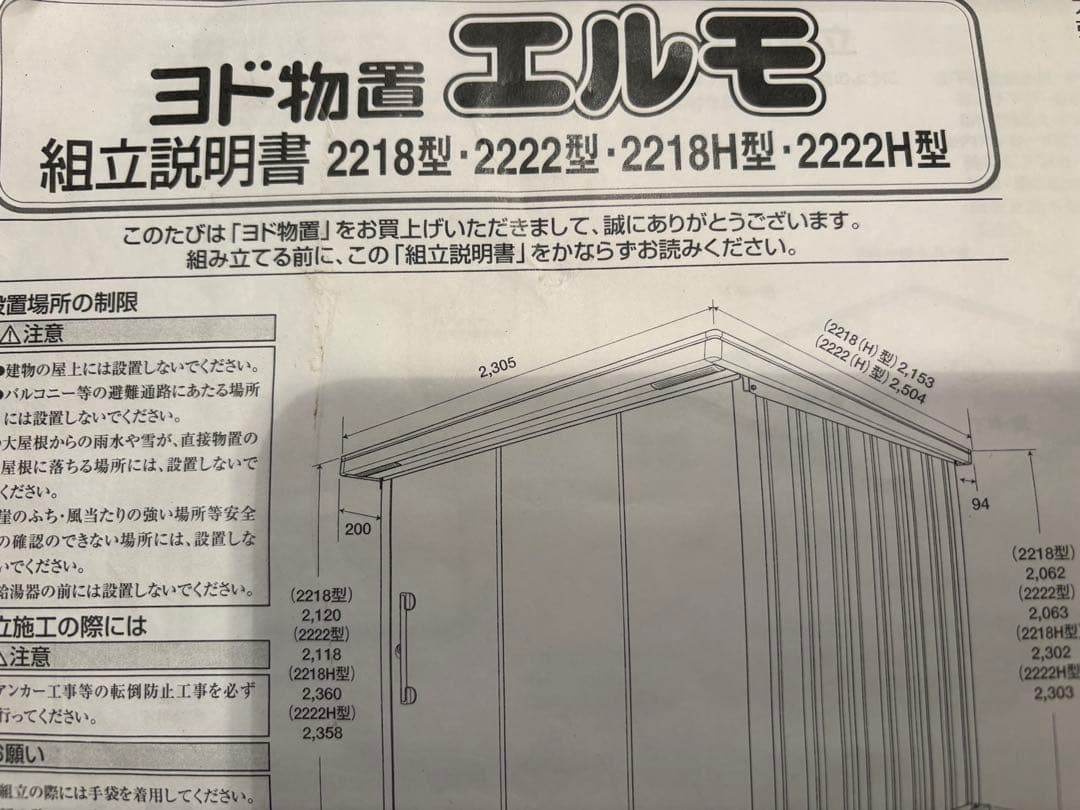 【2月1日から3万円値下げ‼️】ヨド物置　エルモ 大型物置