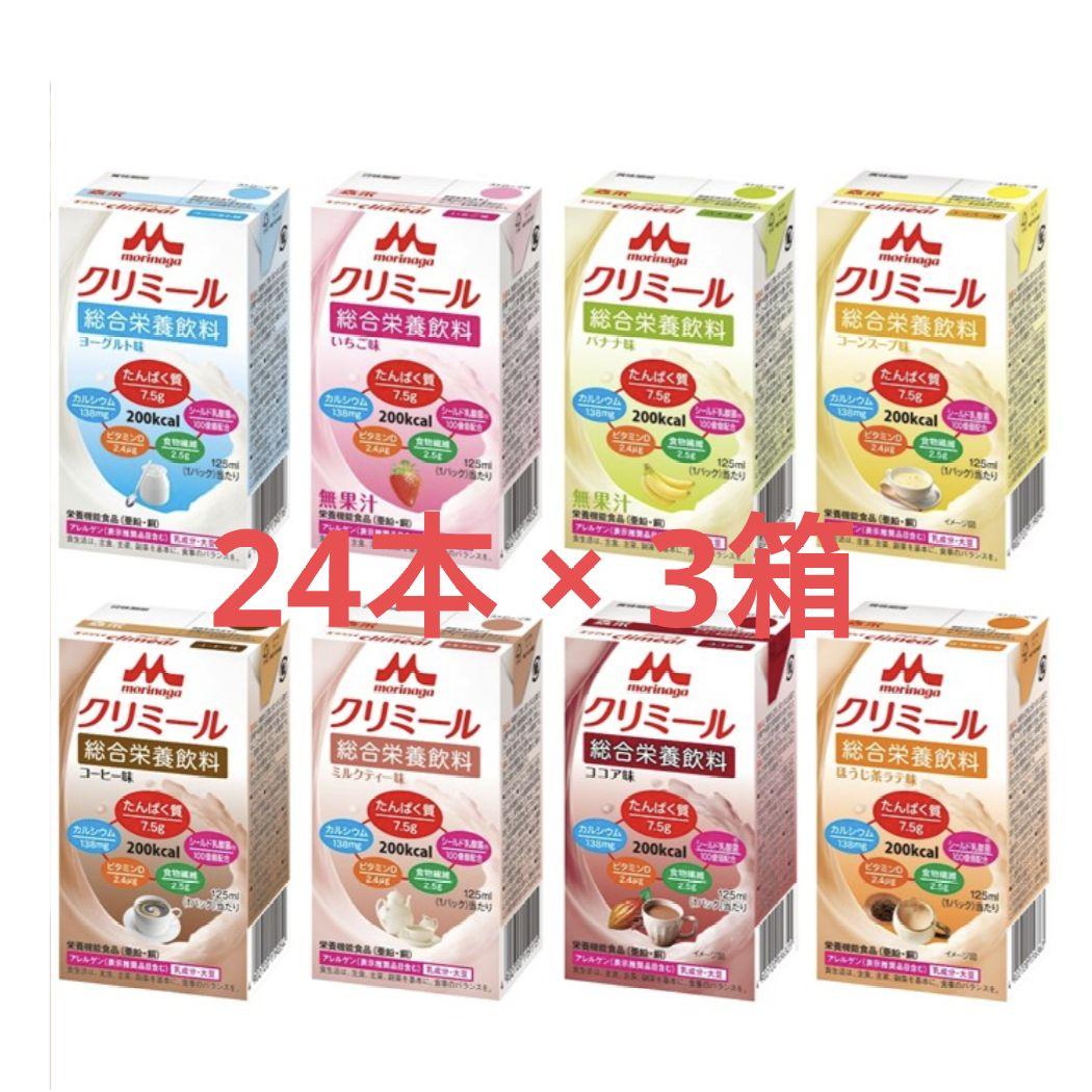 クリミール いろいろセット 125mL×24本入×3箱 = 合計72本