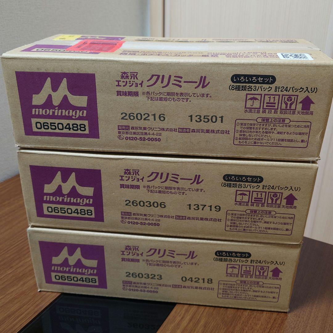 クリミール いろいろセット 125mL×24本入×3箱 = 合計72本
