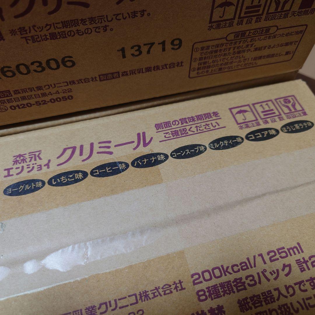 クリミール いろいろセット 125mL×24本入×3箱 = 合計72本