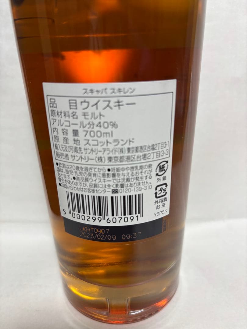 スキャパ スキレン 40度 700ml