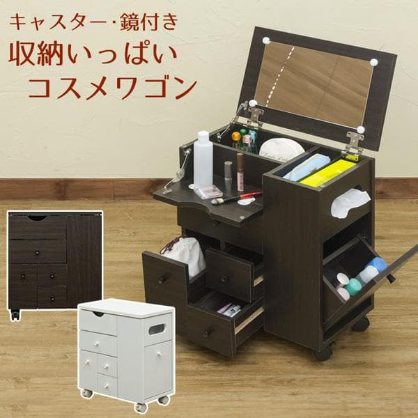 《新品・送料無料》収納いっぱいコスメワゴン　DBR/WH