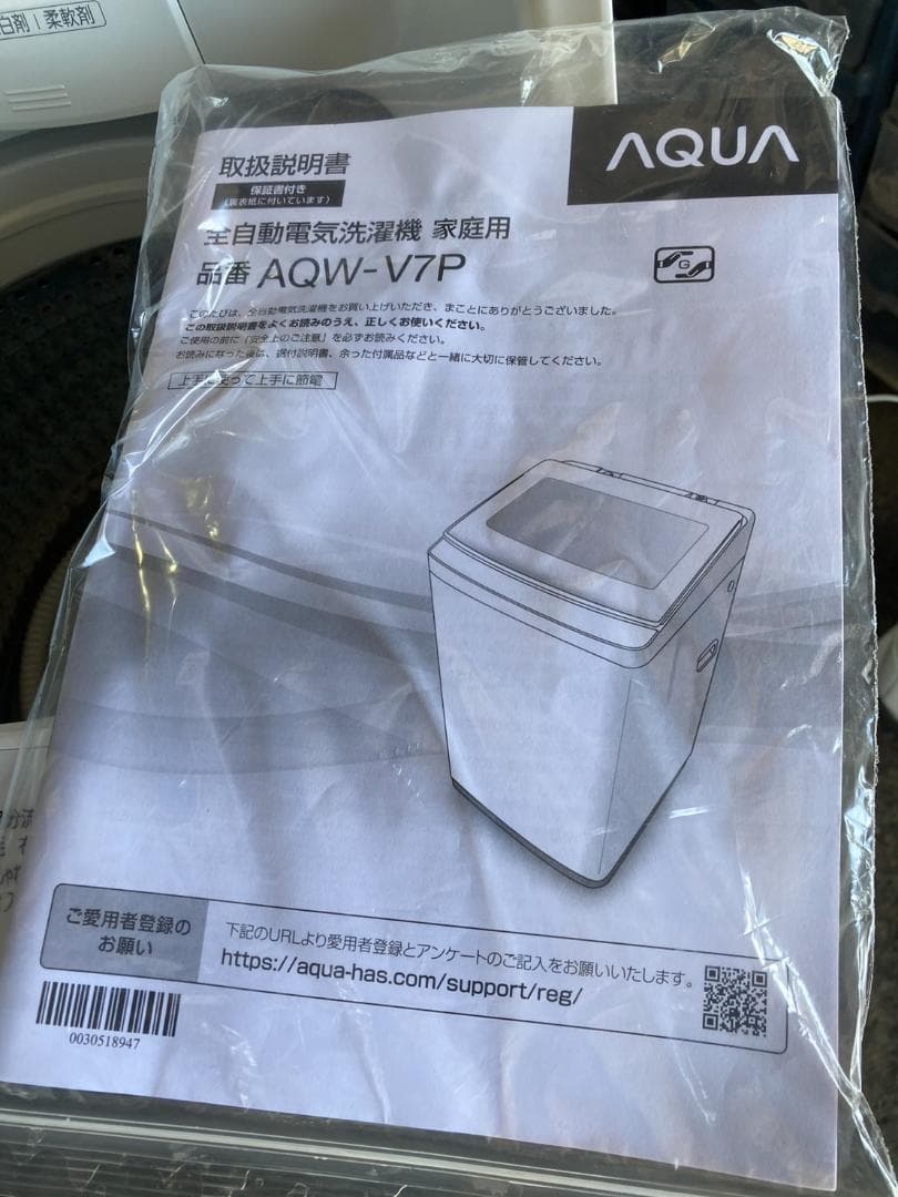 極上中古！AQUA アクア 全自動洗濯機 AQW-V7P 7kg 2024年製