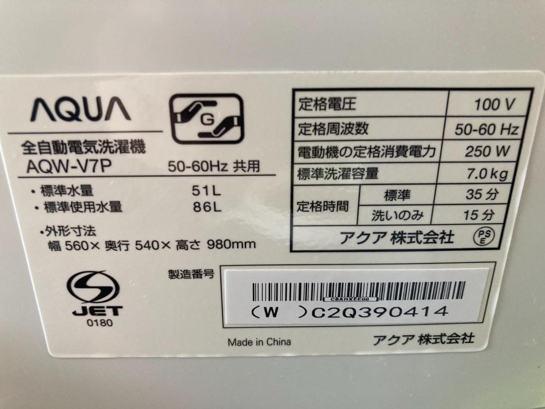 極上中古！AQUA アクア 全自動洗濯機 AQW-V7P 7kg 2024年製