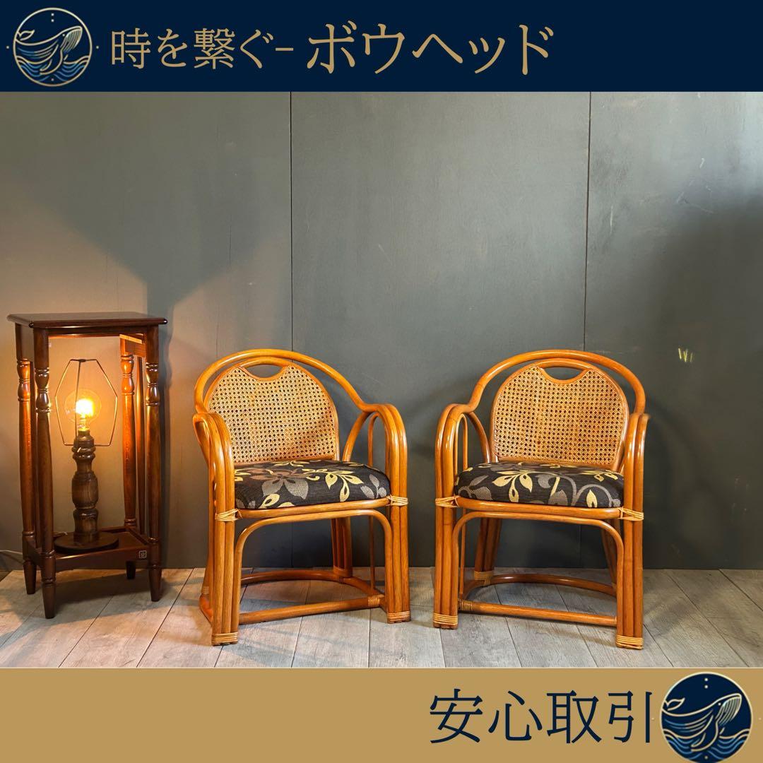 超美品　ラタン　籐　アームチェア　ミドルチェア　ローチェア　肘付椅子　艶感 2脚