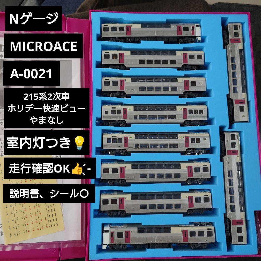 【Nゲージ】室内灯 MICROACE 215系2次車ホリデー快速ビューやまなし