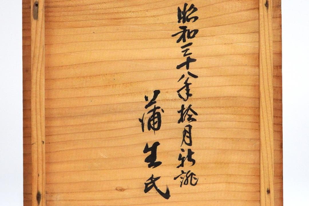 輪島塗　木製 ご湯呑　お煮物椀(蓋付き) 5客