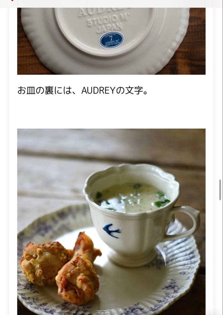 新品studio 'm オードリー8点まとめ売り＋おまけ プレート　ボウルコップ