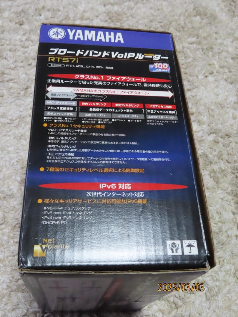 YAMAHA RT57i VoIPルーター