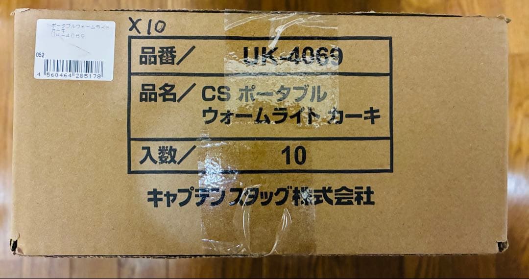 【新品・未開封】UK-4069 CS ポータブルウォームライト カーキ　×10個