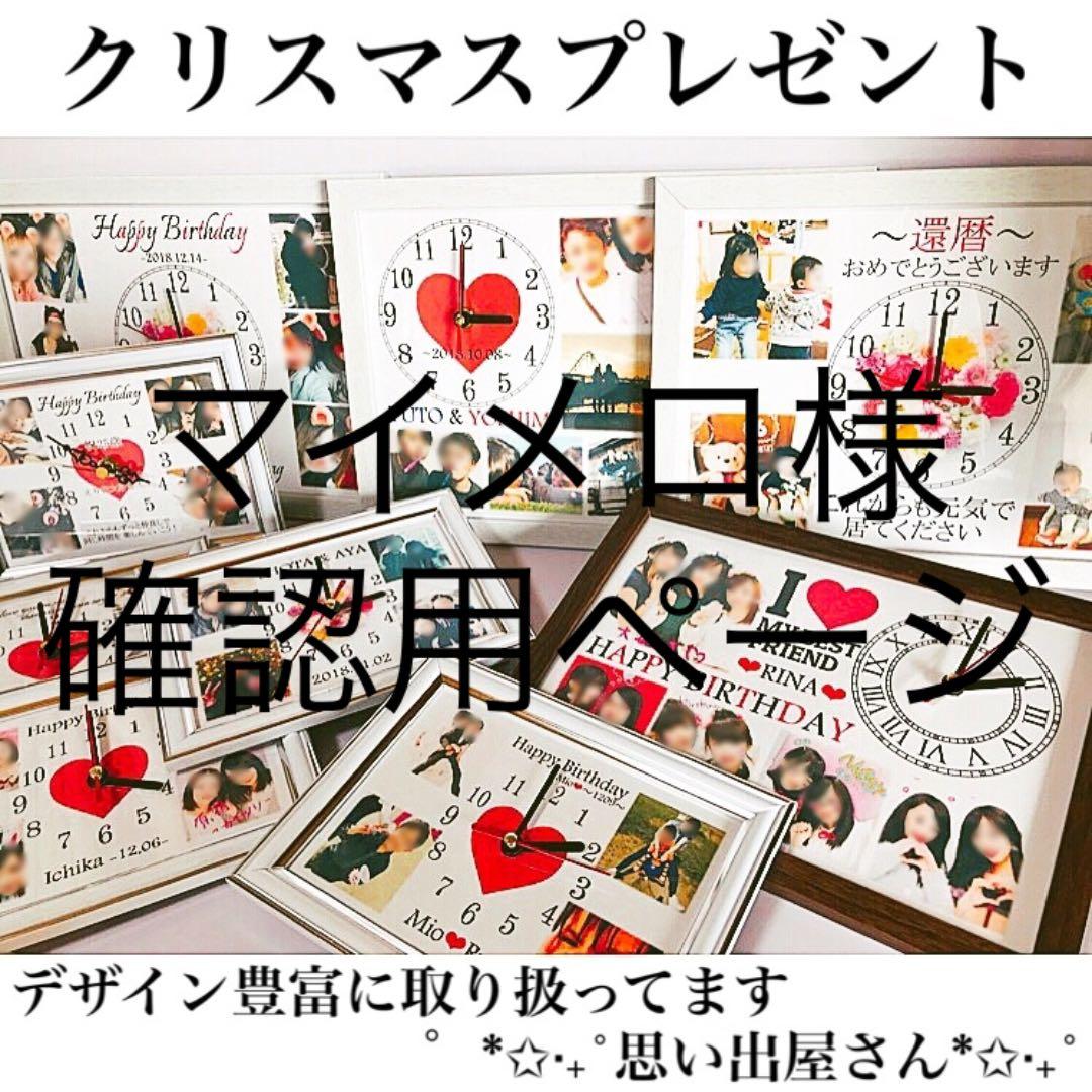 マイメロ様確認用ページ＊名入れオーダーメイド時計