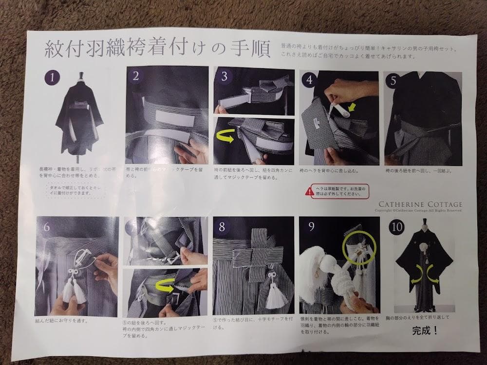 キャサリンコテージ 男の子 袴セット 150cm 卒業式用 ※付属品一部欠品あり