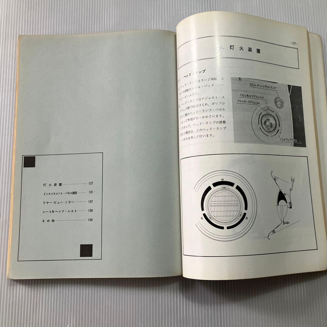 ポーターキャブの紹介書と整備書の2冊