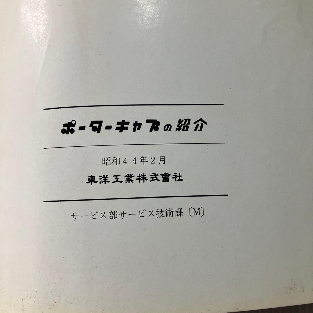 ポーターキャブの紹介書と整備書の2冊