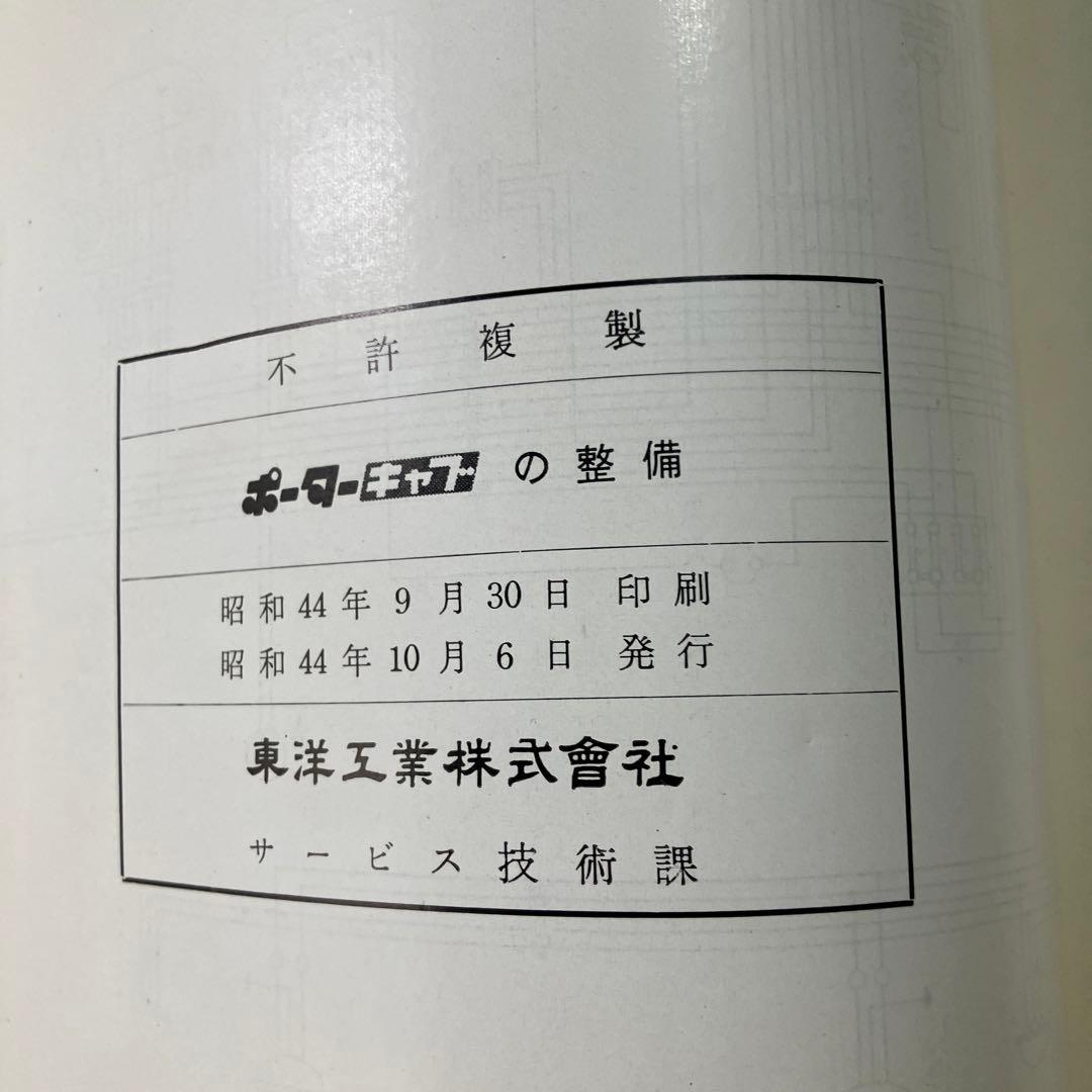 ポーターキャブの紹介書と整備書の2冊