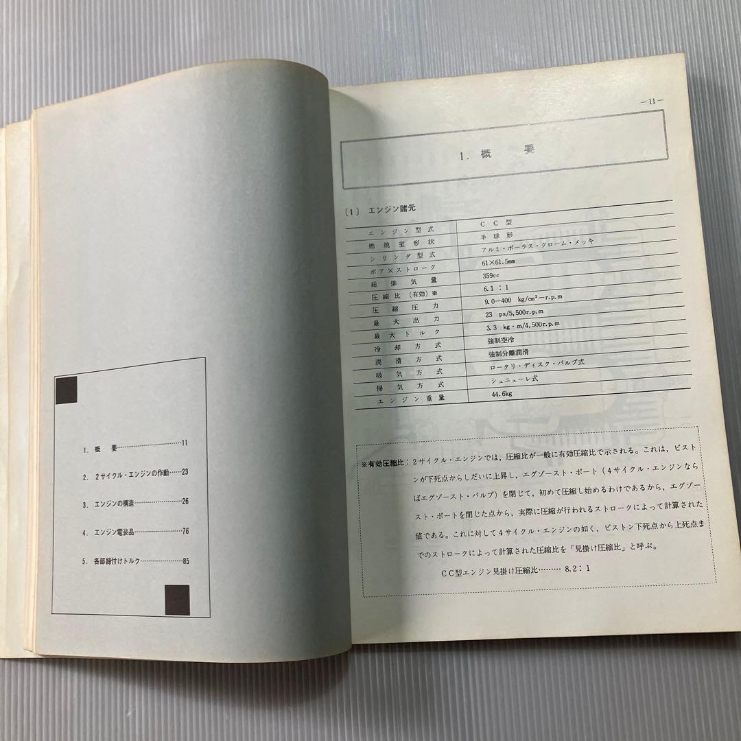 ポーターキャブの紹介書と整備書の2冊