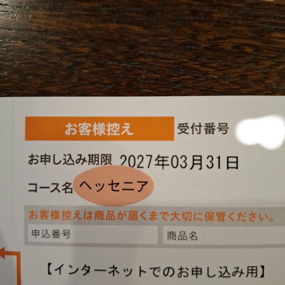 カタログギフト　ウルアオ ギフトセレクション 【ヘッセニア】