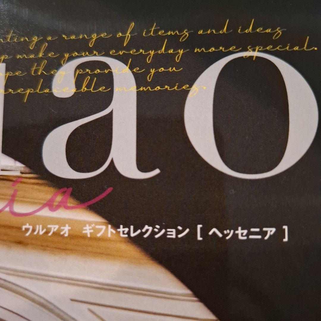 カタログギフト　ウルアオ ギフトセレクション 【ヘッセニア】