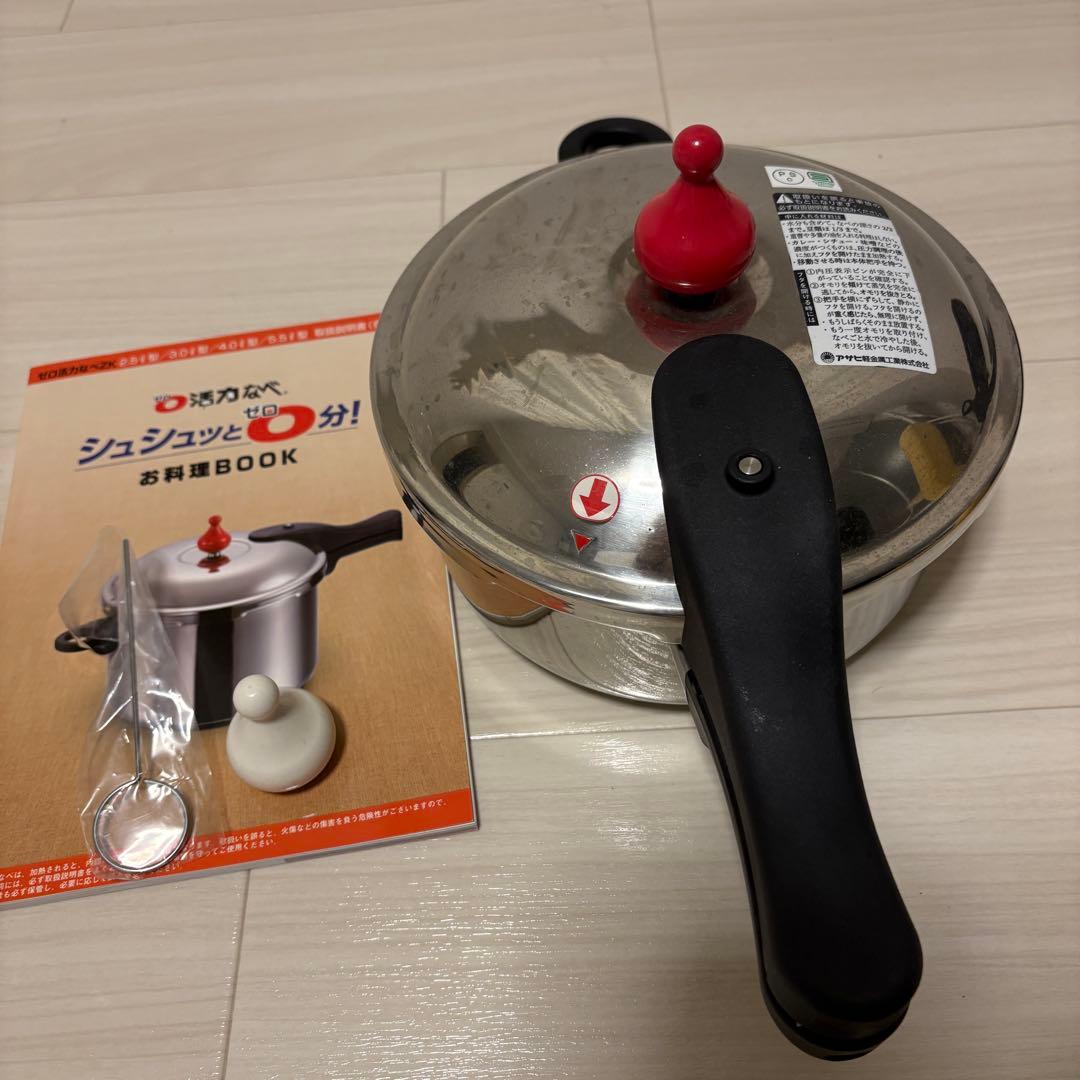 圧力鍋（ゼロ活力なべ）