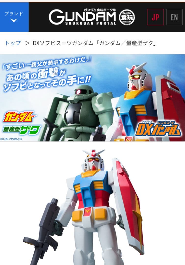 ソフビスーツDXガンダム　量産型ザク　指揮官ザク