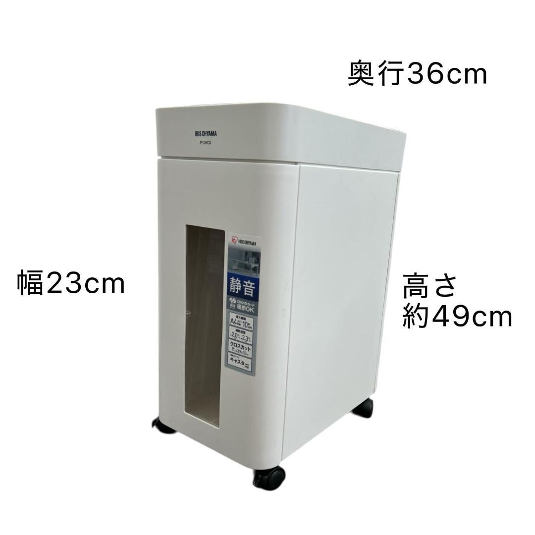 アイリスオーヤマ IRIS OHYAMA パーソナルシュレッダー P10HCS