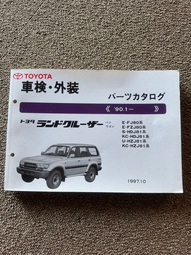 ランドクルーザー80新型車解説書、修理書など16冊
