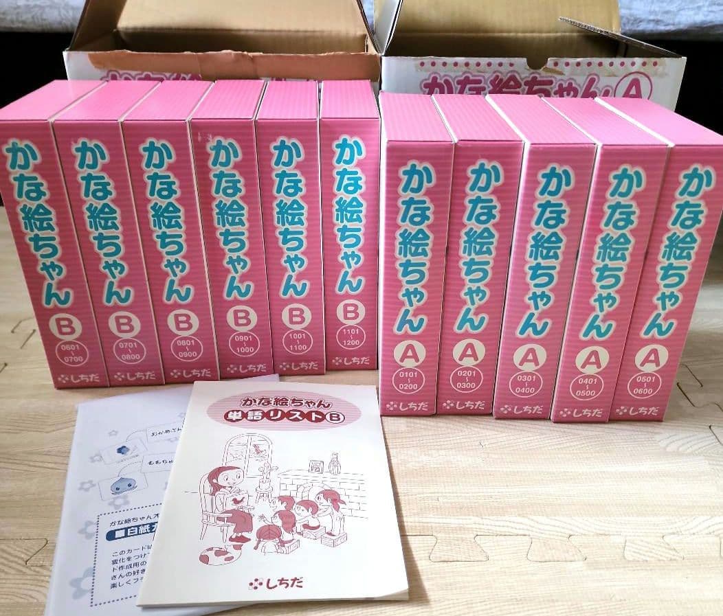 【REN】かな絵ちゃん Aセット Bセット しちだ式　七田式