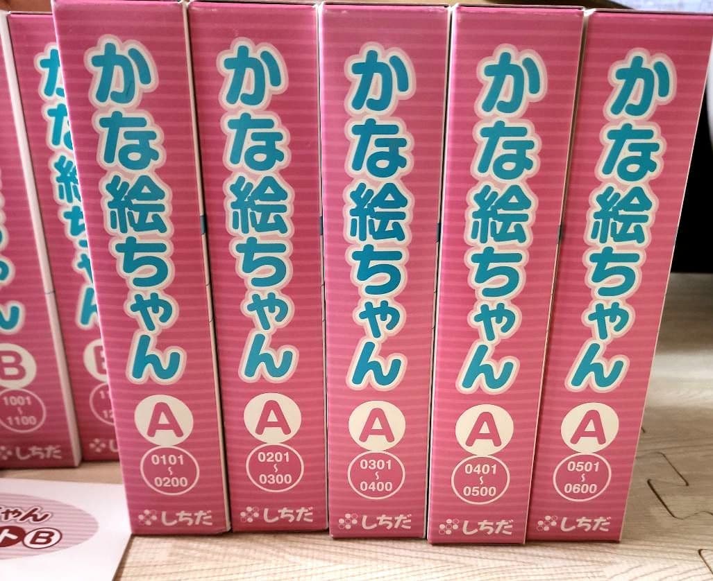 【REN】かな絵ちゃん Aセット Bセット しちだ式　七田式