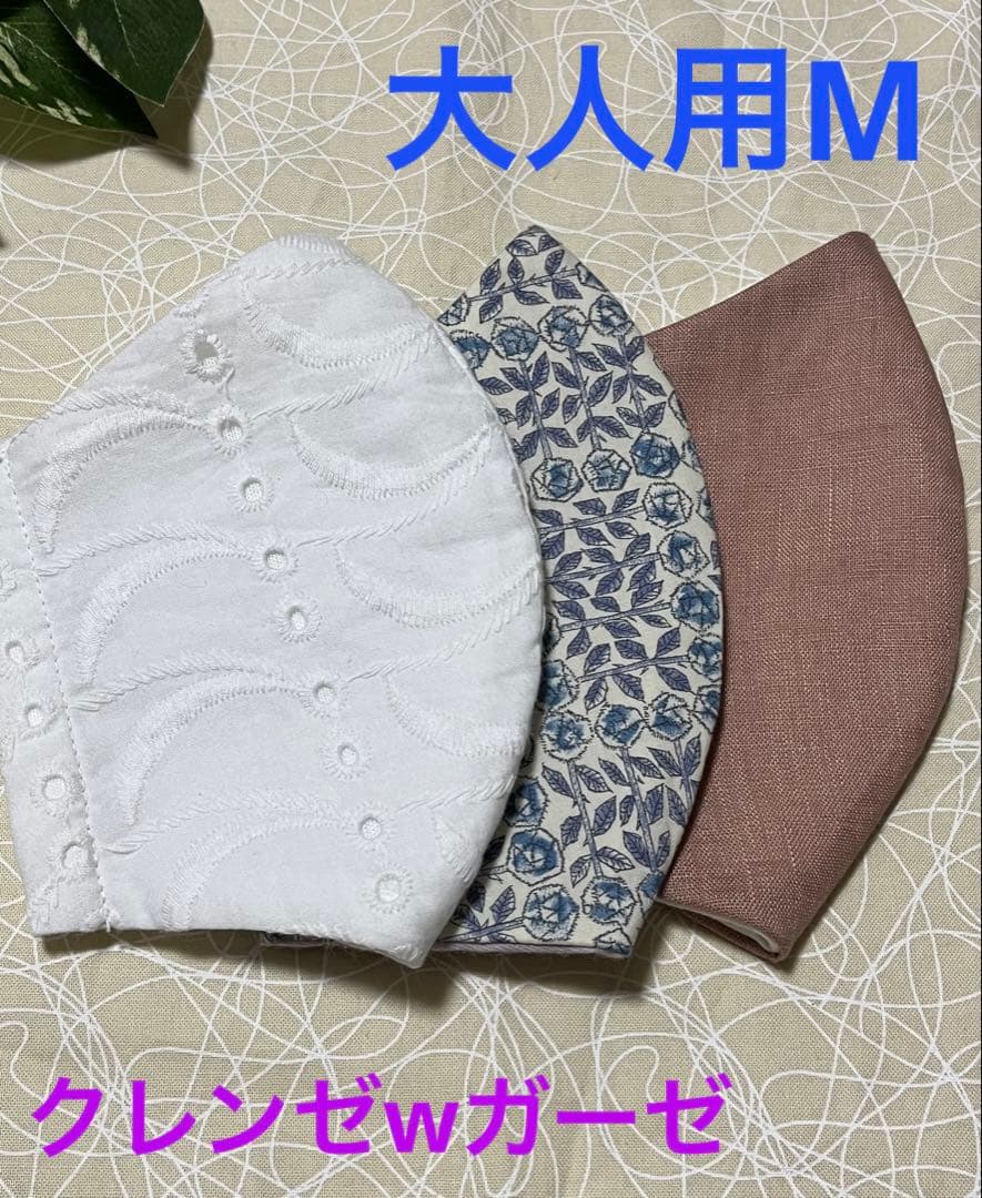 ハンドメイドインナーマスク大人用Mサイズ3枚