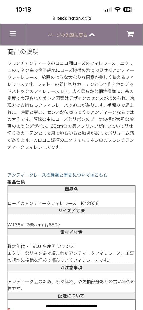 専用になります。フランスアンティークカ－テン