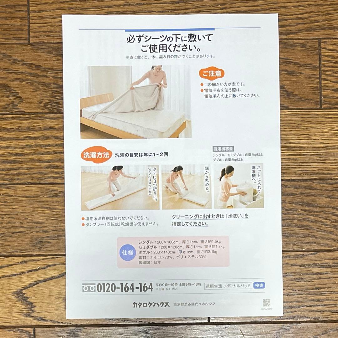 パ*ン様 通販生活の3層メディカルパッド ダブル