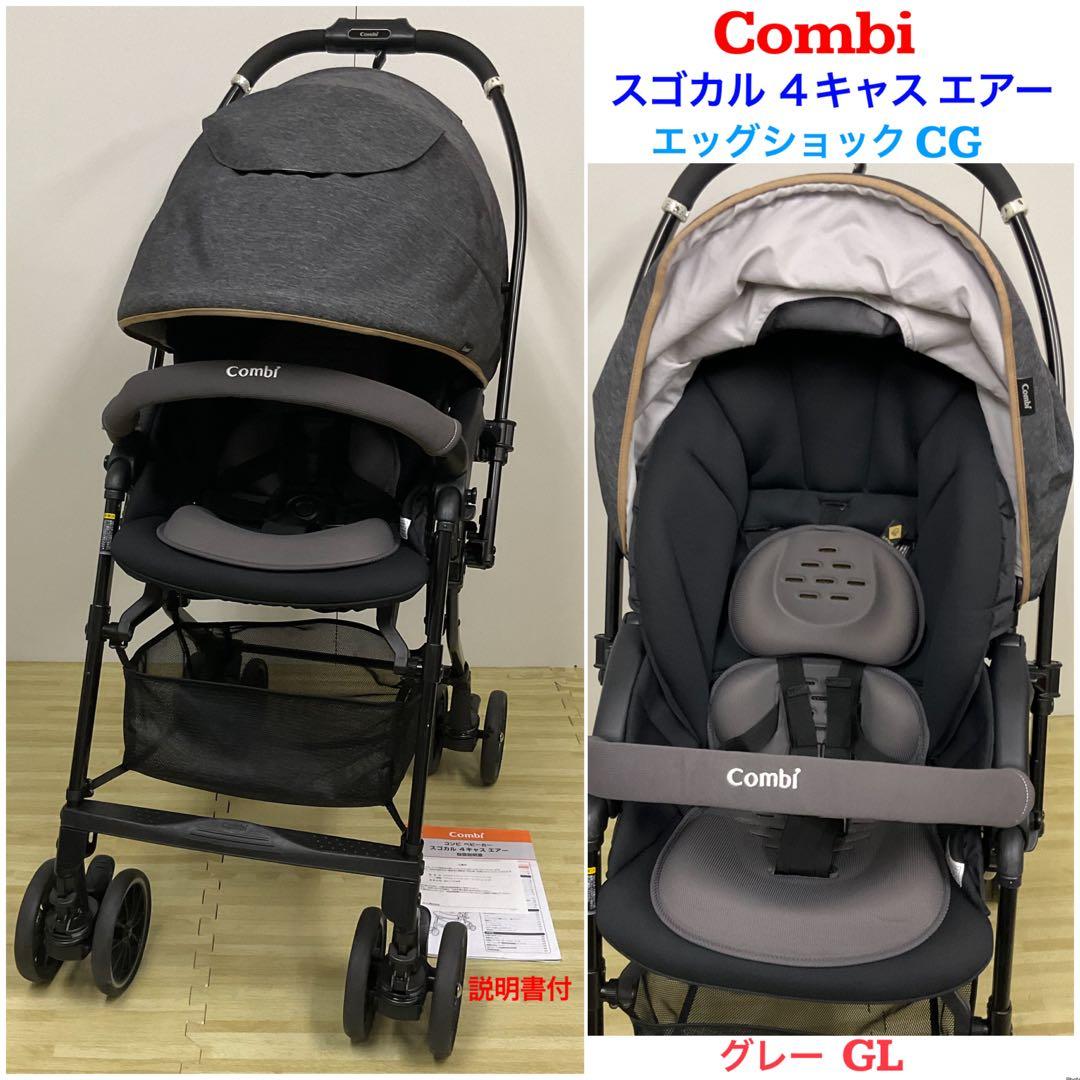 コンビ スゴカル 4キャス エアー エッグショック CG オート4キャス