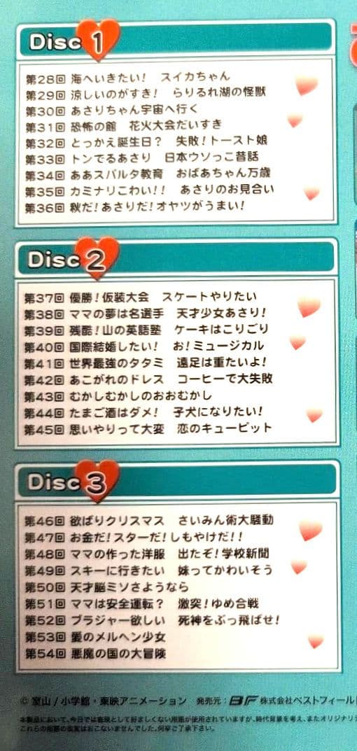 想い出のアニメライブラリー 第16集 あさりちゃん DVD-BOX デジタルリ…