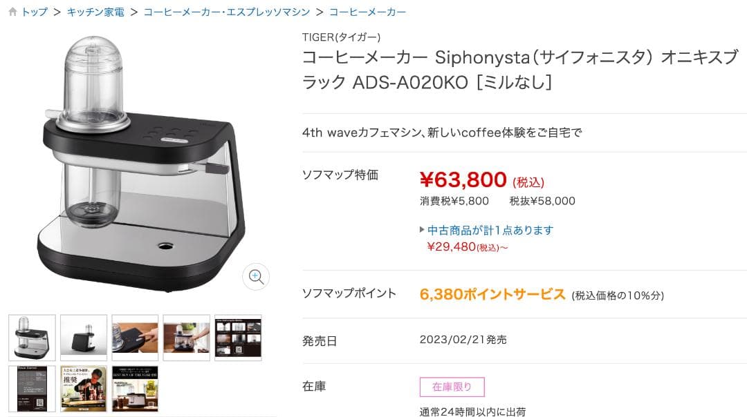 TIGER コーヒーメーカー Siphonysta ADS-A020KO