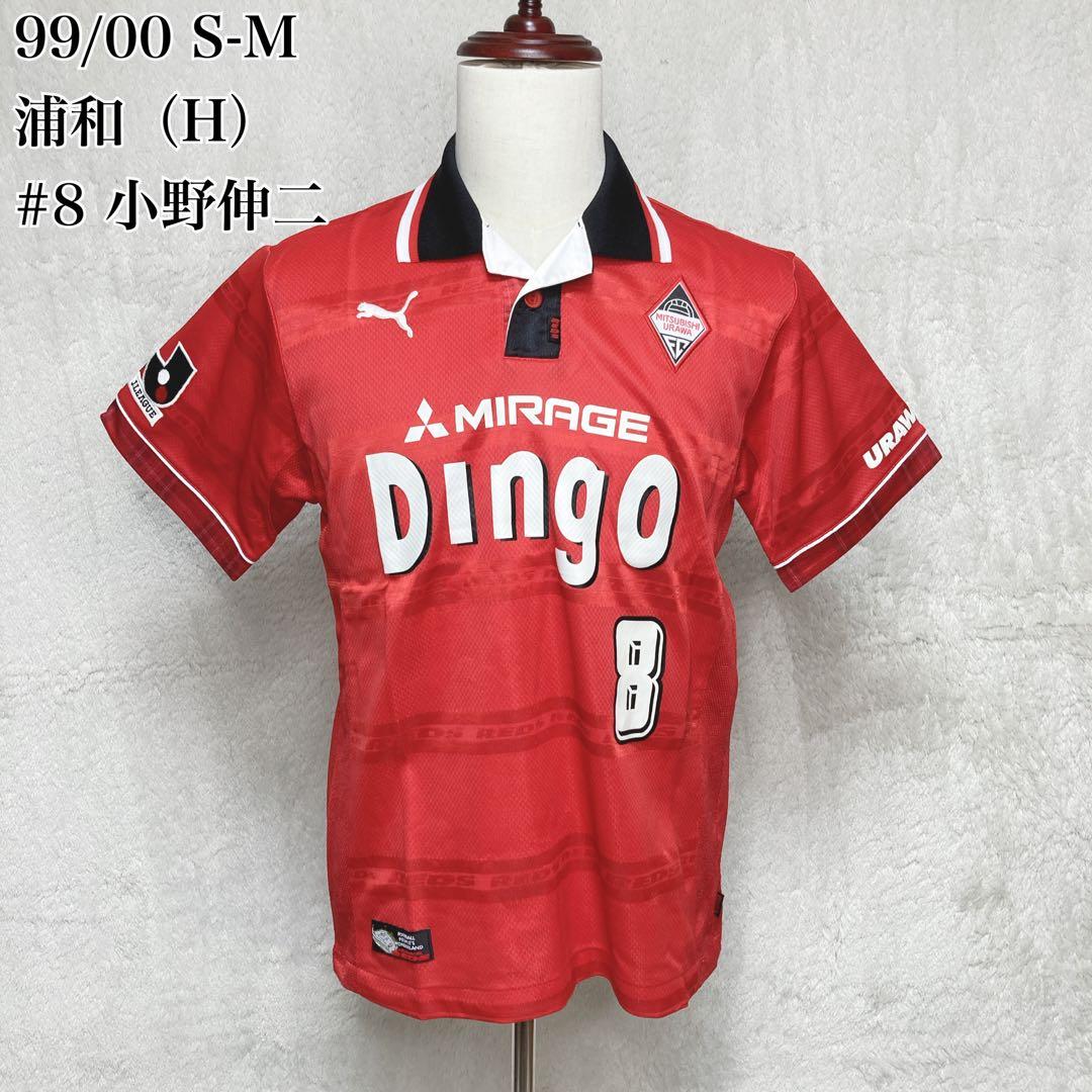 浦和レッズ 1999/2000 ホームユニフォーム 小野伸二 PUMA S-M