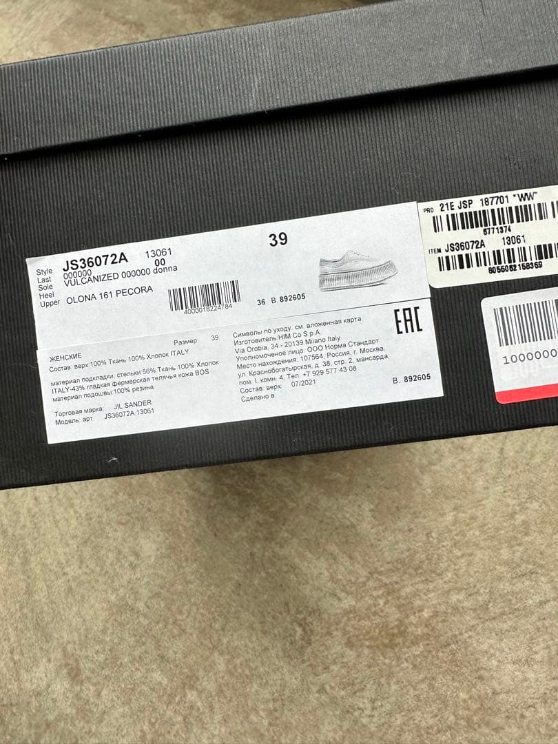 【最終値下げ】JIL SANDER ジルサンダー ホワイト 厚底スニーカー 39