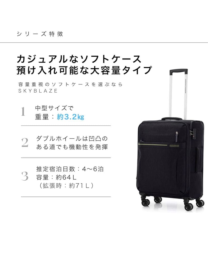 アメリカンツーリスター　スーツ　キャリーケース　スカイブレイズ Mサイズ　新品