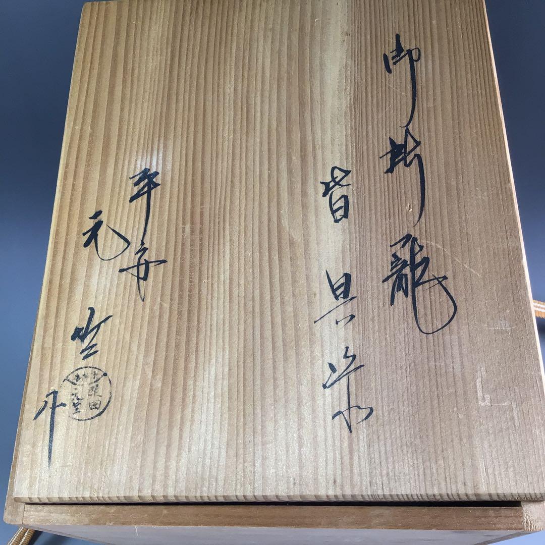 Ｒ５６１　御所籠　『平安　元竺作』『利休形』『仕覆付』『皆具添』　共箱　茶道具