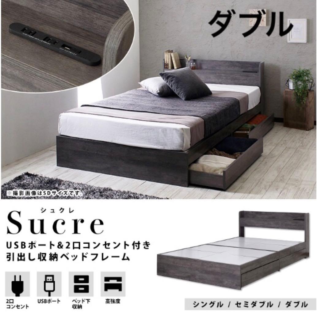 ダブル　Sucre【シュクレ】引出し収納付きベッドフレーム
