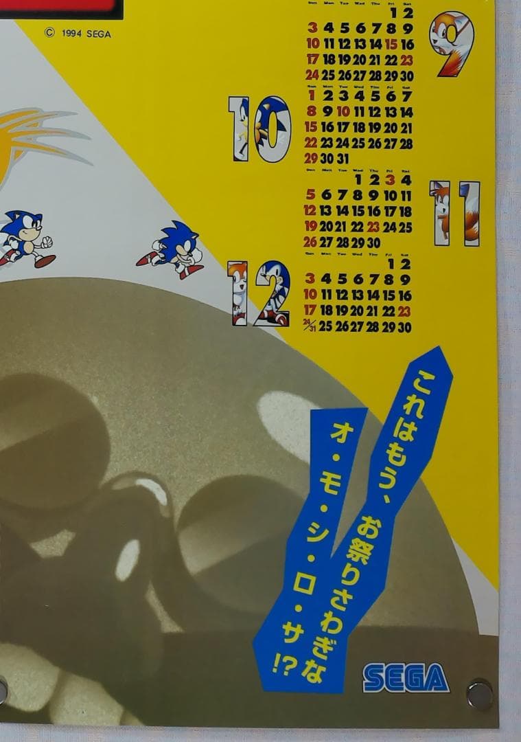 ソニック　B2 ポスター