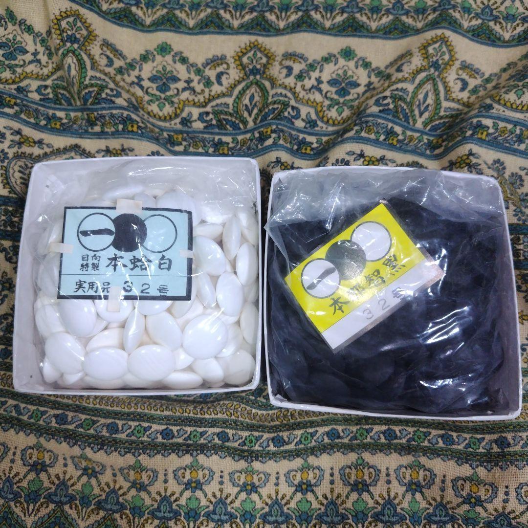 日向蛤碁石　実用品32号