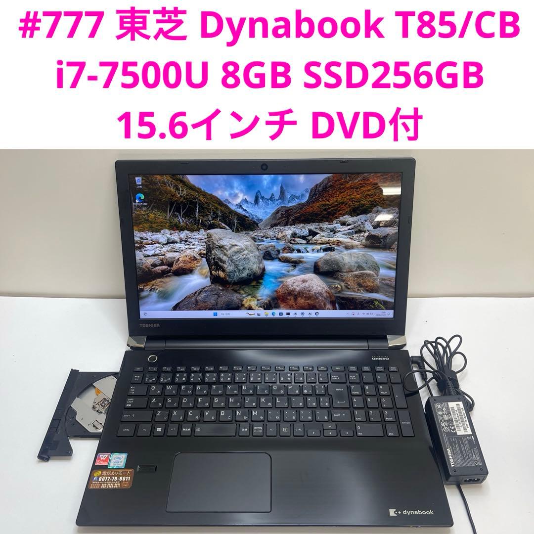 #777 東芝 Dynabook T85/CB i7-7500U 8GB 256