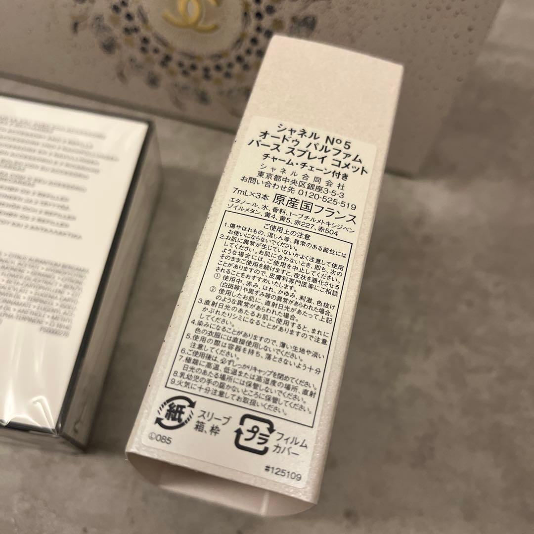 シャネル N゜5オードゥパルファムパーススプレイコメット