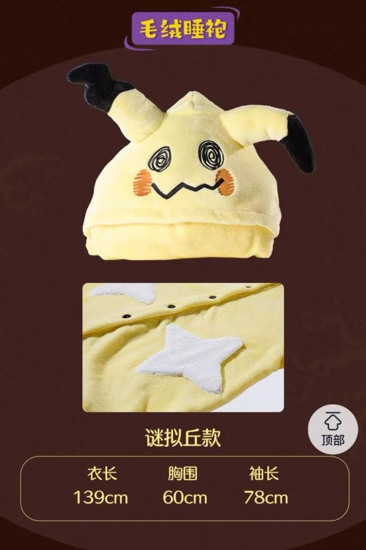 海外ポケモン GHOST ALONE ミミッキュ フード付きブランケット