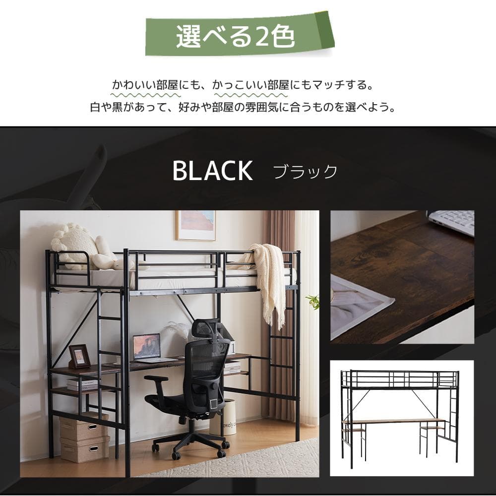【ブラック】システムベット ロフト シングル 耐荷重150kg 高さ170cm